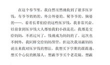 四年级压岁钱作文