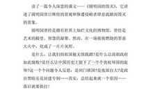 圆明园读后感100字