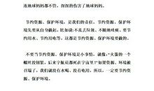 保护环境初中作文