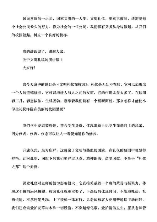 关于文明的演讲