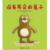 看完一只耳朵的兔子