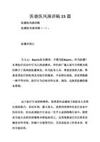 医学伦理与风格演讲
