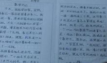 五年级数学日记300字