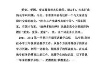 爱国爱校演讲稿