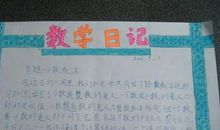 小学五年级上册数学日记