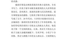 城南旧事读后感50