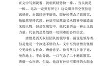 范进中举读后感500字