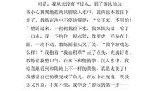 学游泳作文700字