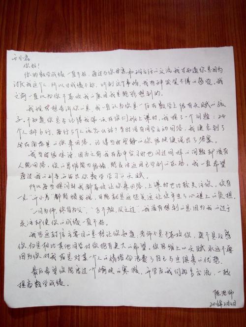 给中学老师的信