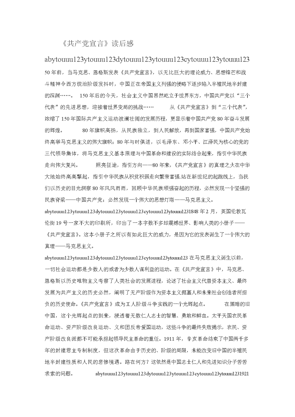 阅读马克思自传后的思考