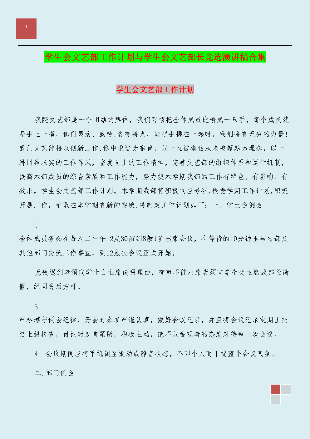 参加学生会演讲