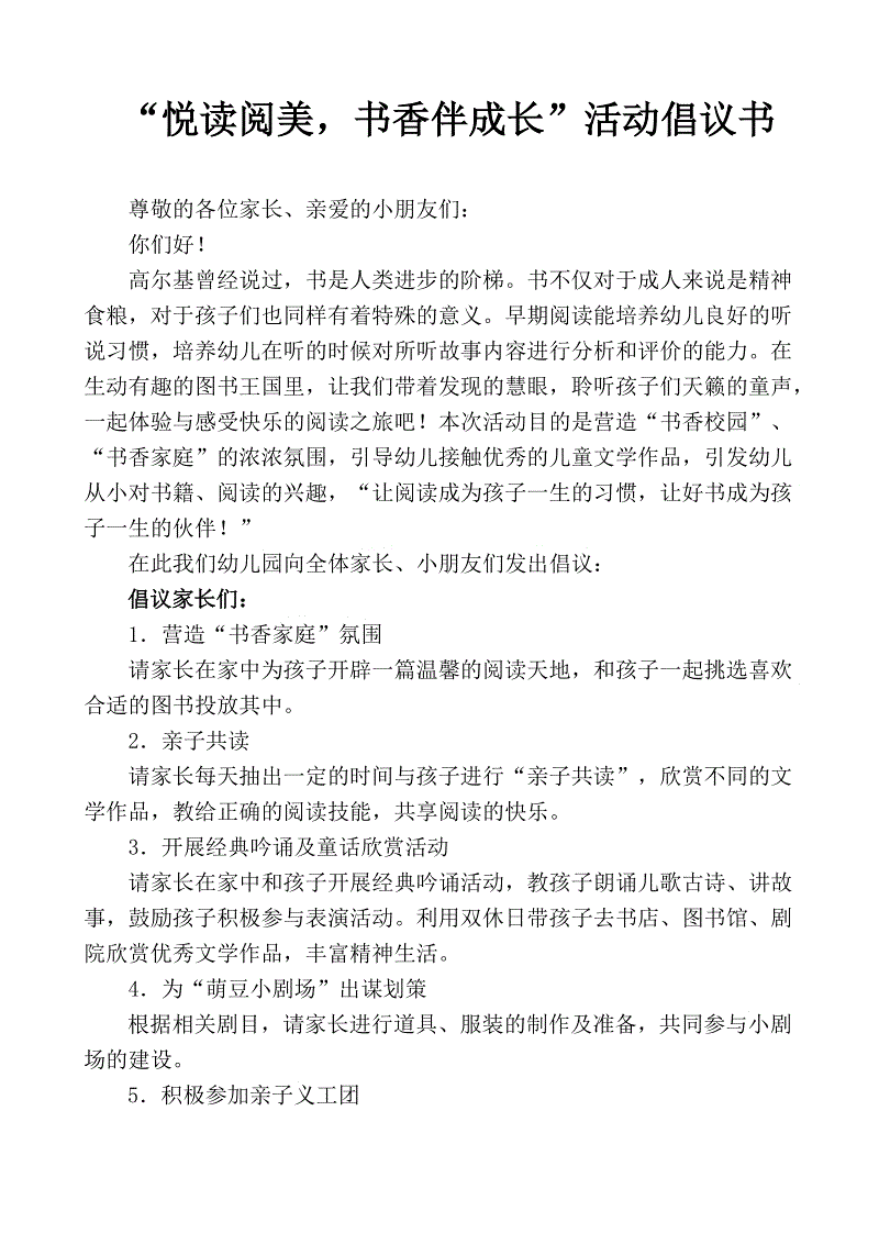 环保提案构成400字