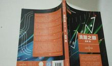 浪潮之巅读后感