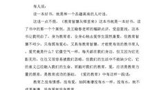 教育的智慧读后感