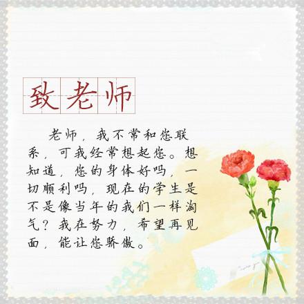 给老师的信