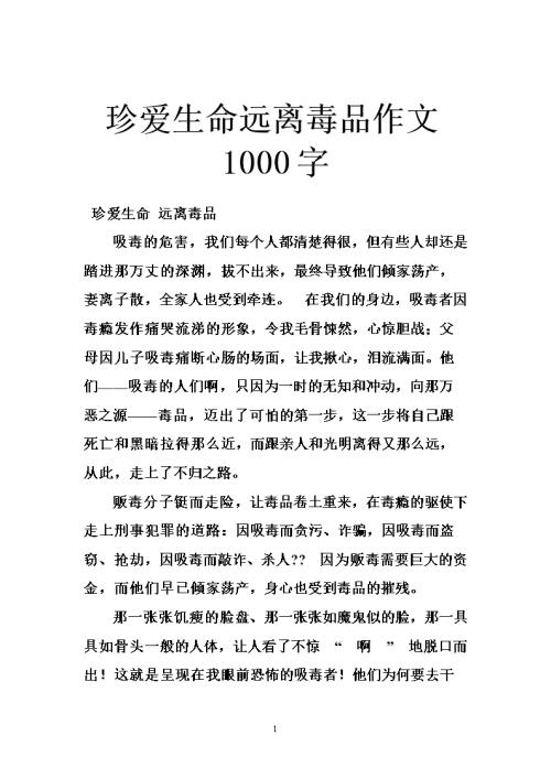 400字珍惜生命组成