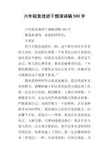 选举干部讲话300字