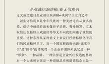 企业诚信的演讲稿