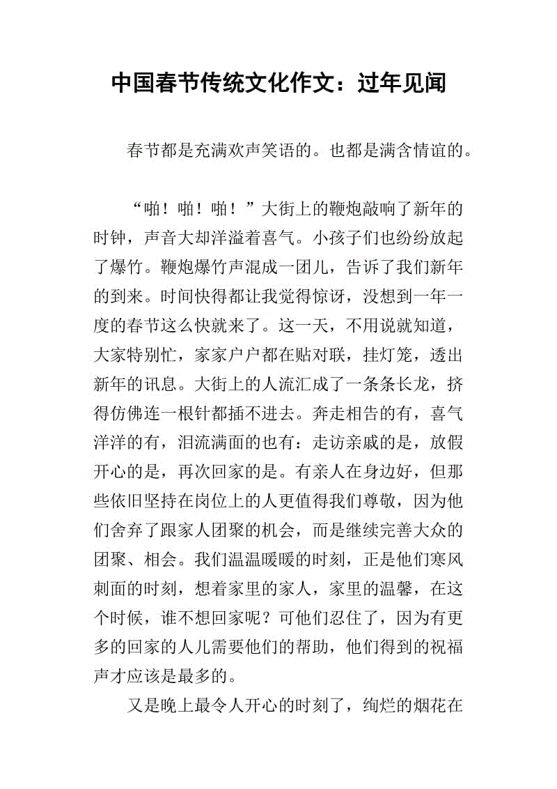 中国传统文化构成