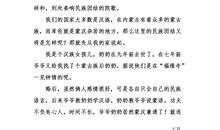 民族团结的演讲稿