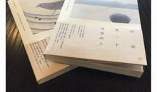 有爱不觉天涯远读后感