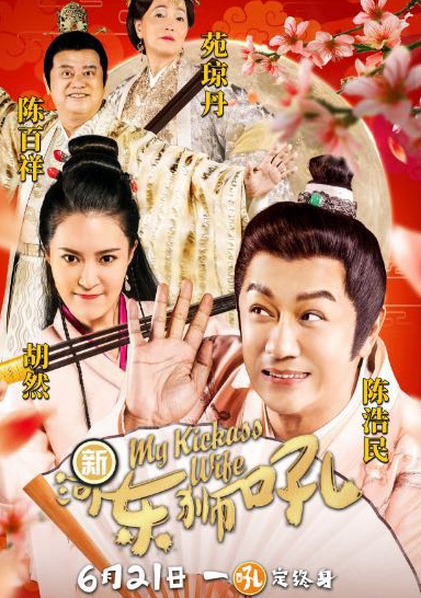 河东狮吼经典对话