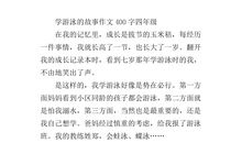 学游泳初中作文