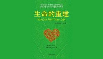 看完生活的重建