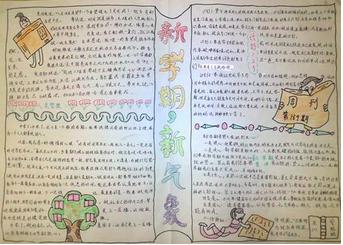 小学新学期计划构成