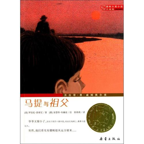 看完马蒂和爷爷