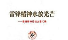 雷锋精神作文1000字