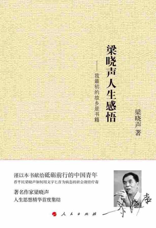 梁小生经典语录