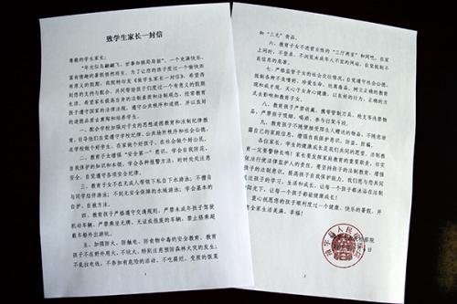 父母给老师的信