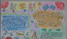 新学期的感受作文