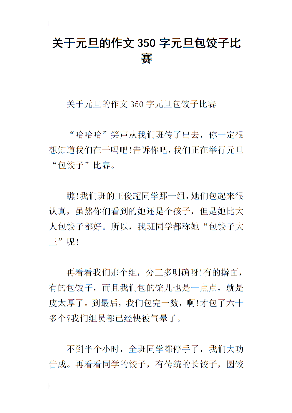 小学生做饺子组成