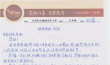 送给老师的一封信