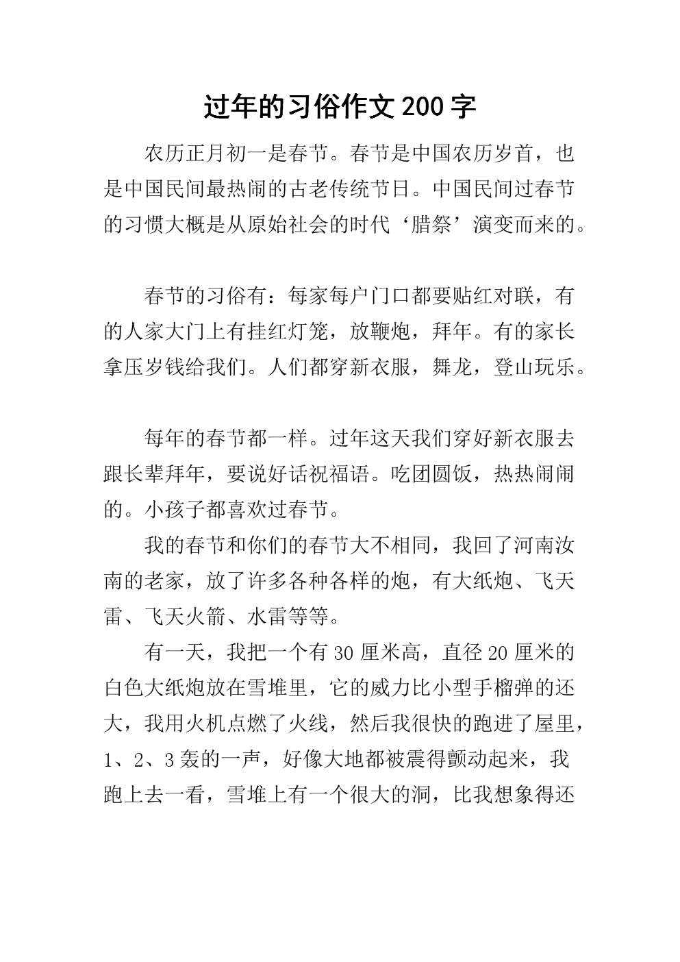 100个农历新年习俗组成