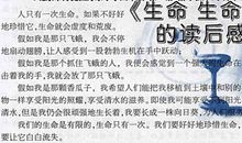 生命的品质读后感