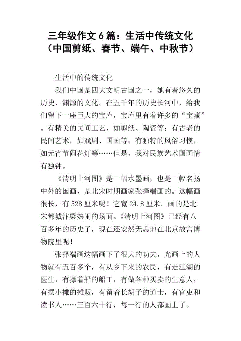 小学传统文化构成