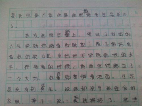 我苦恼小学作文600字