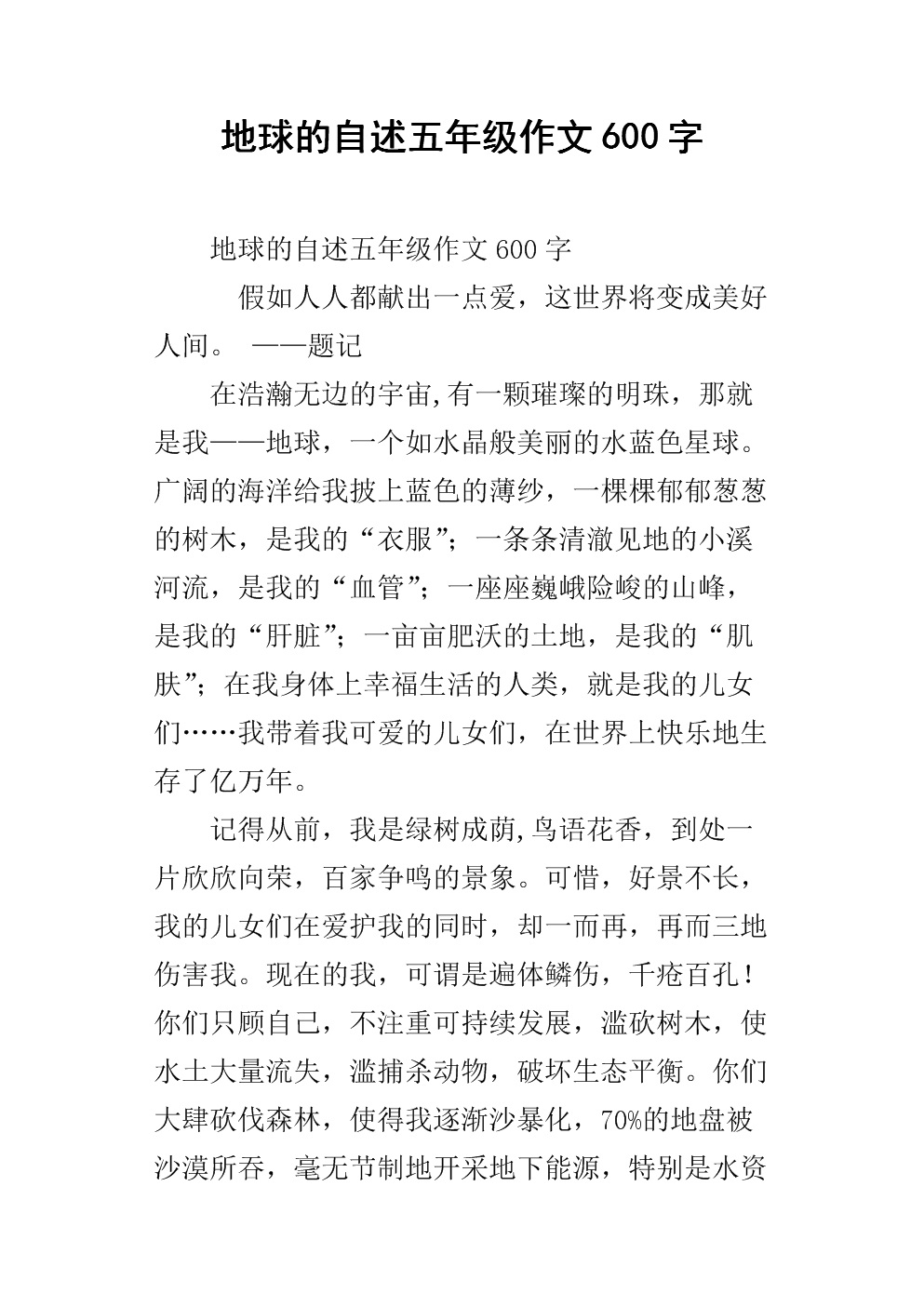 地球自我报告的成分