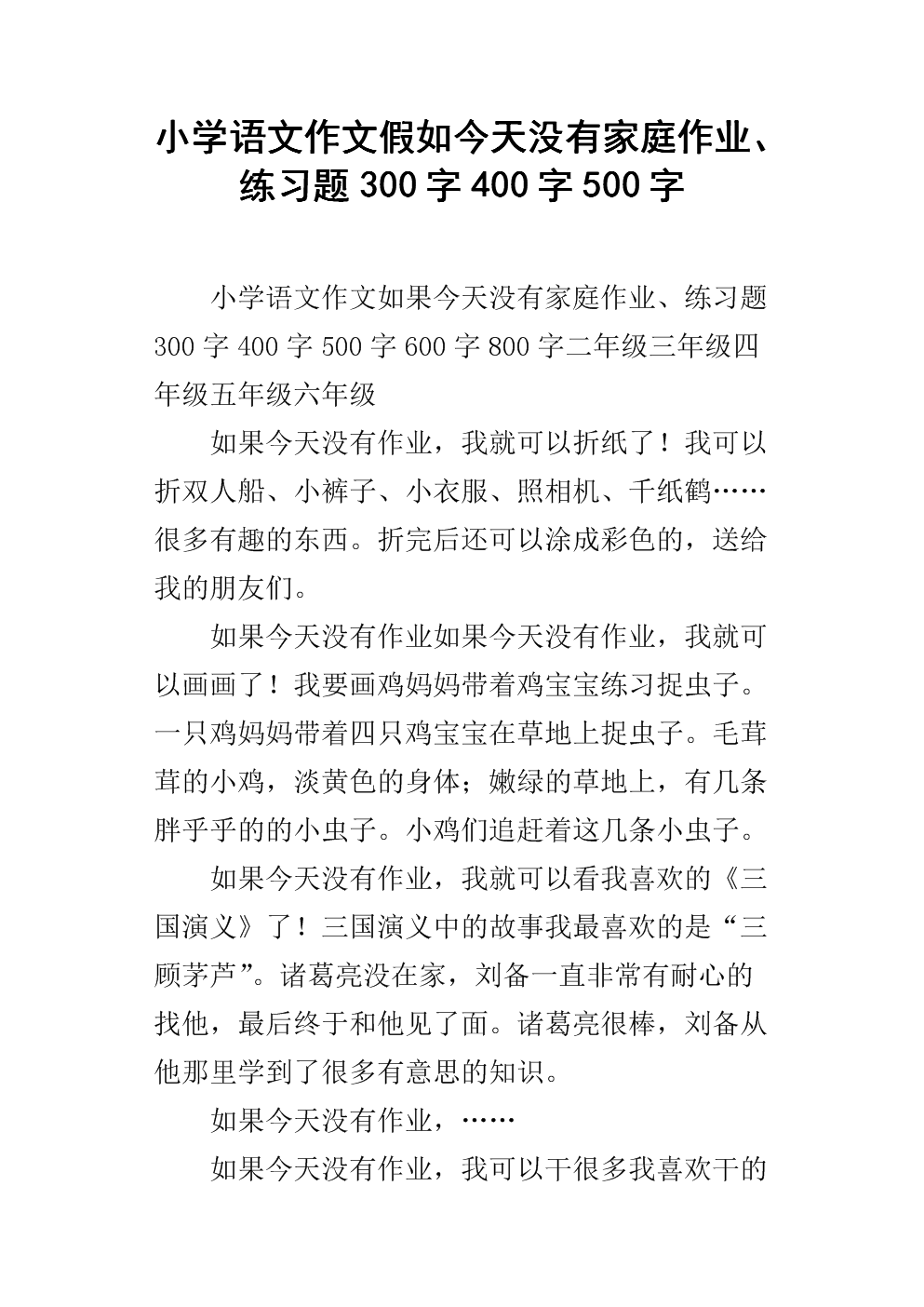 今天没有功课作文