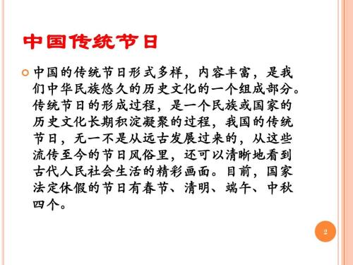 中国传统节日习俗组成