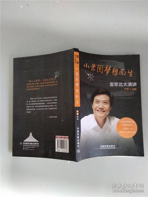 雷军在北京大学的演讲：找到出口，要有规律