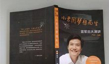 雷军北大演讲：找风口，有规律