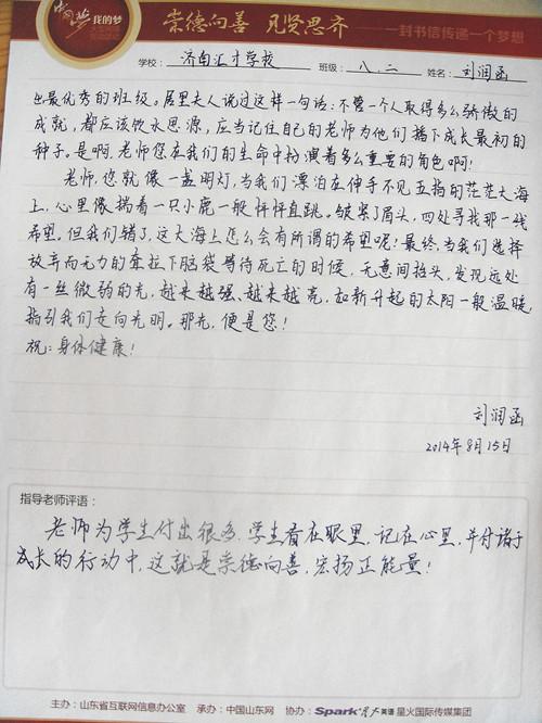 给新老师的一封信