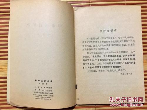 关于嘉申三百年的思考