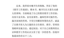 教学工作漫谈读后感