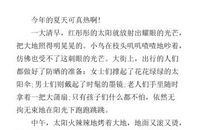 今天真热作文