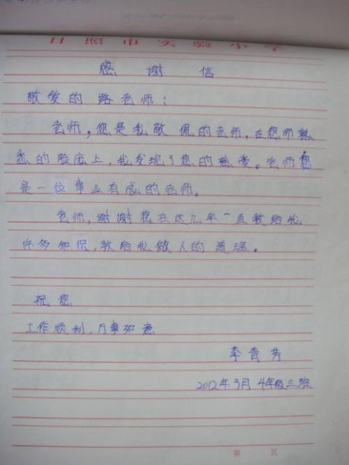 给中学老师的信